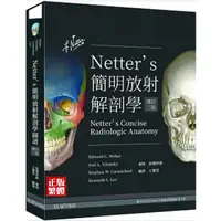 在飛比找蝦皮購物優惠-Netter’s 簡明放射解剖學（增訂二版）