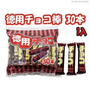 現貨 日本境內版 RISKA 德用30本巧克力棒 超濃郁巧克力棒 金必式巧克力餅乾20入一口接一口 香濃好滋味