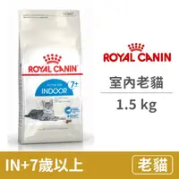 在飛比找毛孩市集優惠-【法國皇家 Royal Canin】(IN+7) 室內老貓 