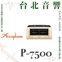 在飛比找Yahoo!奇摩拍賣優惠-Accuphase P-7500 | 全新公司貨 | B&W