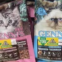 在飛比找蝦皮購物優惠-Gennis 吉妮斯 貓飼料 1.2公斤 保存期限:2024