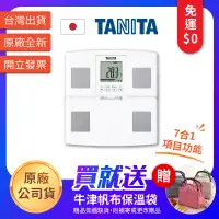 在飛比找蝦皮購物優惠-【聖德愛】🎉日本原裝🎉優惠 日本 TANITA 七合一體組成