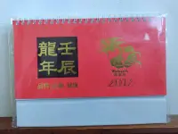 在飛比找Yahoo!奇摩拍賣優惠-養樂多2012年壬辰龍年桌曆