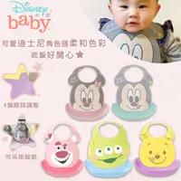 在飛比找蝦皮購物優惠-美國 Disney baby 寶寶大口圍兜 矽膠圍兜（多款可