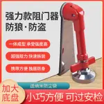 門內鎖 阻門器 門擋器 便攜式阻門器門擋頂門女生獨居安全傢用防盜抵門酒店堵門門阻神器 4HEM