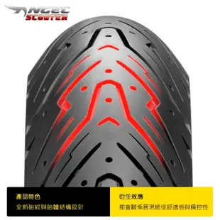 【PIRELLI 倍耐力】ANGEL Scooter速克達專用 13吋(140/70-13 61P 天使胎)