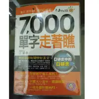 在飛比找蝦皮購物優惠-7000單字走著瞧  英文單字書 英文書