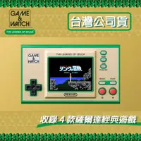 在飛比找有閑購物優惠-迷你任天堂Switch Game & Watch 薩爾達傳說