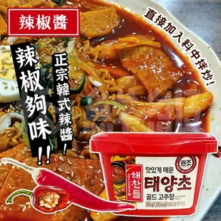 韓國 CJ 辣椒醬 豆瓣醬 味增醬 500g 韓式 料理醬 烤肉沾醬 拌麵醬 拌飯 料理 必備