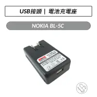 在飛比找蝦皮購物優惠-NOKIA BL-5C 電池充電座 含USB 充電裝置 充電