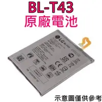 在飛比找蝦皮購物優惠-台灣現貨【附贈品】LG BL-T43 G8s Thinq L