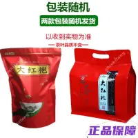 在飛比找蝦皮購物優惠-【精品茗茶】【一袋一斤】大紅袍武夷巖茶肉桂茶葉烏龍茶紅袍巖茶