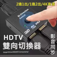 在飛比找蝦皮購物優惠-HDMI 切換盒 切換器 PS4 SWITCH 選擇器 擴充