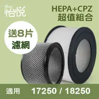 在飛比找Yahoo!奇摩拍賣優惠-【怡悅HEPA濾心&CPZ異味吸附劑組合】適用Honeywe