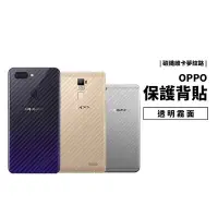 在飛比找Yahoo!奇摩拍賣優惠-GS.Shop 碳纖維背貼 卡夢紋路 OPPO R7 R9 