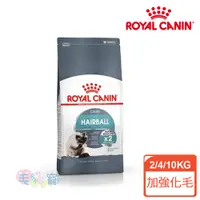 在飛比找蝦皮商城優惠-【法國皇家Royal Canin】室內貓加強化毛 成貓 IH