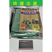 在飛比找蝦皮商城精選優惠-【PP保勁國際】日本MLITFILTER台灣正規授權經銷 綠