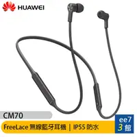 在飛比找蝦皮商城優惠-HUAWEI 華為 FreeLace CM70 無線藍牙耳機