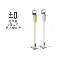 在飛比找PChome24h購物優惠-±0 XJC-C030 正負零 手持無線吸塵器 三代吸塵器