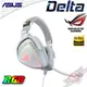 華碩 ASUS ROG Delta White RGB 耳機 PC PARTY