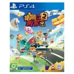 全新PS4  公司貨 中文版 胡鬧搬家2