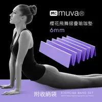 在飛比找蝦皮商城優惠-Muva櫻花飛舞摺疊瑜珈墊6mm-紫櫻-台灣製造