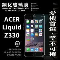 在飛比找PChome24h購物優惠-Acer Liquid Z530 超強防爆鋼化玻璃保護貼 9
