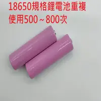 在飛比找PChome24h購物優惠-(尖頭) 18650充電電池 容量2800mah 保護版裝置