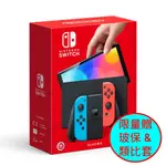 【NINTENDO 任天堂】SWITCH OLED 紅藍主機 台灣公司貨