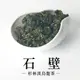 【六奉茶莊】2023冬茶-杉林溪石壁烏龍茶-四兩-150g-批號：0727101610664 烏龍茶 高山茶 杉林溪茶