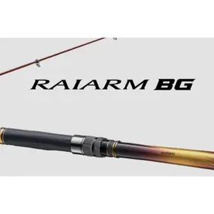 【新上釣具】SHIMANO 22 RAIARM BG 磯大物竿 防波堤 磯遠投竿