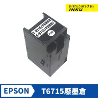 在飛比找蝦皮商城優惠-T671600 6716 PXMB8 EPSON廢墨收集盒 