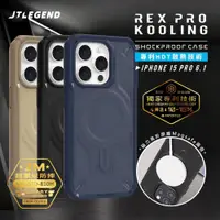在飛比找鮮拾優惠-【Jtlegend 捍衛者】iPhone 15 Pro 6.