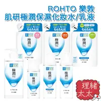 在飛比找蝦皮商城優惠-【ROHTO 樂敦】肌研極潤 保濕 化妝水【理緒太太】日本進