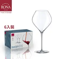 在飛比找蝦皮購物優惠-斯洛伐克RONA酒杯｜Swan天鵝系列-勃根地杯六入組 歐洲