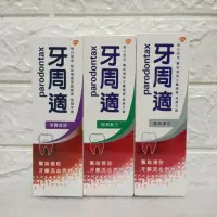 在飛比找蝦皮購物優惠-Parodontax 牙周適  牙齦護理牙膏 溫和淨白90g