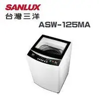 在飛比找蝦皮購物優惠-💡聊聊驚爆價💡聊就對了💡ASW-125MA 【SANLUX 