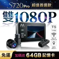 在飛比找PChome24h購物優惠-AMA S720Pro WiFi雙鏡頭機車行車記錄器 夜視感