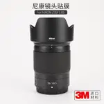 美本堂 適用於尼康NIKON Z 35 1.8S鏡頭保護貼膜35-1.8全包碳纖維貼紙3M