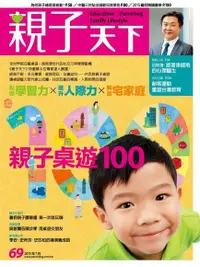 在飛比找PChome24h購物優惠-親子天下雜誌 07月號/2015 第69期（電子書）