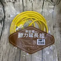 在飛比找蝦皮購物優惠-電精靈 新安規 動力延長線 2P 3插座 過載動力軟線 15