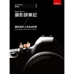 攝影師筆記：攝影創作上的66堂課[93折]11100849927 TAAZE讀冊生活網路書店