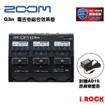 ZOOM G3N 電吉他 綜合效果器【I.ROCK 愛樂客樂器】