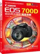 Canon EOS 700D數碼單反攝影完全攻略（簡體書）