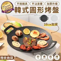 在飛比找ETMall東森購物網優惠-【DREAMSELECT】韓式不沾烤盤 38cm款 韓式烤盤