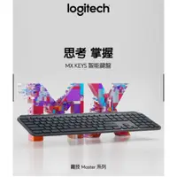 在飛比找蝦皮購物優惠-Logitech 羅技 MX Keys 無線智能鍵盤 英文鍵