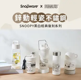 <買就送>【美國康寧 Snapware 】鋅動輕瓷不鏽鋼雙飲保溫杯610ml-SNOOPY復刻黑白 (6折)