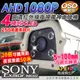 監視器 AHD 高清1080P SONY晶片 監視器攝影機 4顆陣列式大燈攝影機 戶外防護罩 5-100mm可調式鏡頭 960H