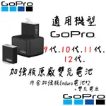 GOPRO 雙充電池  HERO12 BLACK 電池雙充座  GOPRO充電器 雙充電池 GOPRO充電池 GOPRO