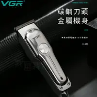 在飛比找樂天市場購物網優惠-VGR碳鋼金屬電推剪【V-071】‧ 型男復古油頭電剪 0刀